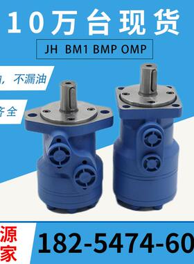 OMR/BM2系列摆线液压马达抓木机马达价格低速大扭矩摆线马达