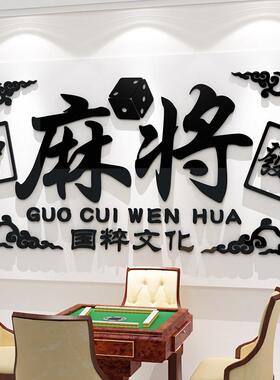 网红棋牌室装修绘画墙贴麻将室氛围布置美术用品收藏盒房间背景