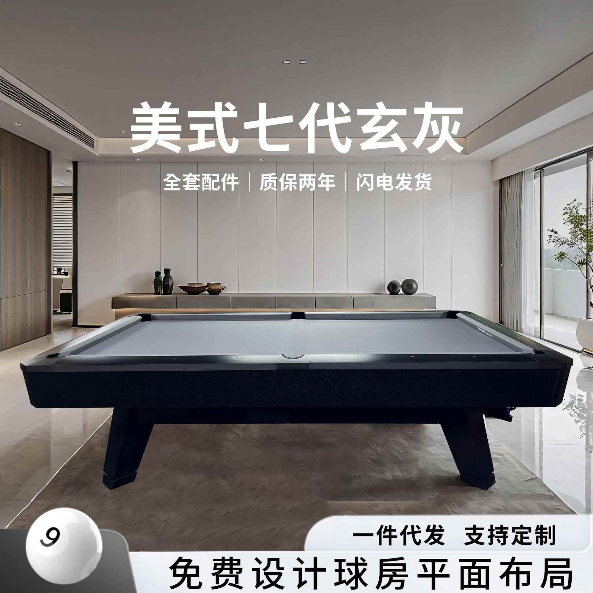 美式七代九球台球桌玄灰标准型境外跨境桌球家用台球俱乐部球房 - 图0