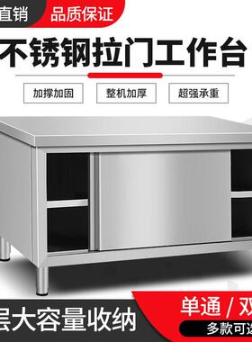 拉门工作台不锈钢对开拉门厨房操作台打荷台双层三层加厚台面案板