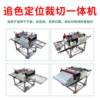 Non-woven electric eye color tracking cloth cutting machine plastic sheet positioning computer cutting machine leather processing equipment intelligent color tracking