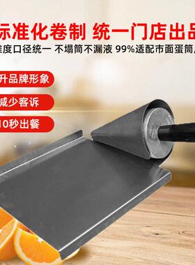 商用冰激凌蛋卷筒工具模具脆皮甜筒定型机器手动锥形雪糕皮蛋卷机
