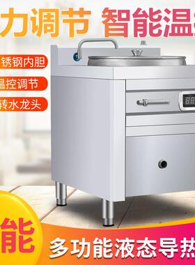 商用多功能液体导热锅早餐八宝粥胡辣汤煮肉油加热炉不糊保温