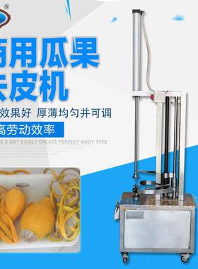 赣云机械商用大型瓜果去皮机适用于冬瓜木瓜哈密瓜南瓜波萝等销皮
