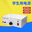 小学初中高中学生电源教学电源9V12V16V24V过载保护教学器材教具