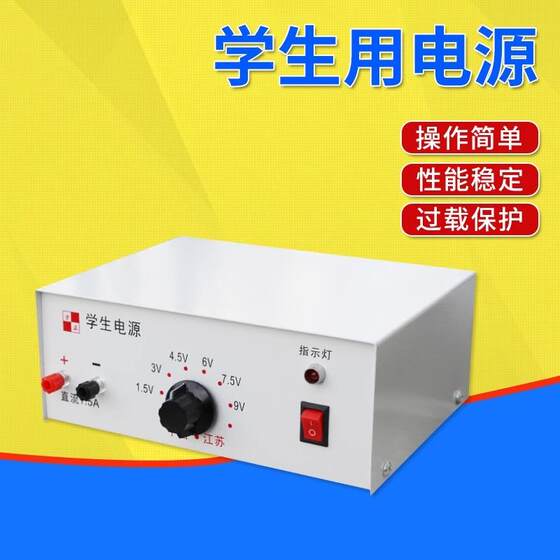 小学初中高中学生电源教学电源9V12V16V24V过载保护教学器材教具