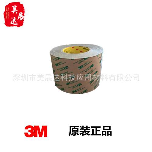 供应原装上海版3M468MP无基材双面胶带 散料3M468模切冲型 - 图3