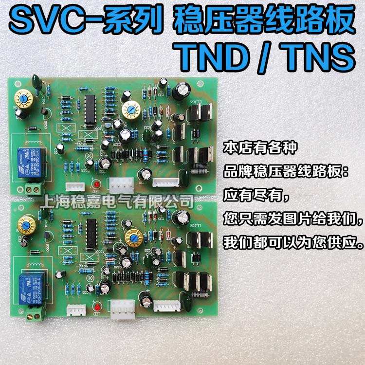 SVC高精度稳压器线路板 TND/TNS-10KVA 20KVA 30KVA 40K 50K 60K - 图0