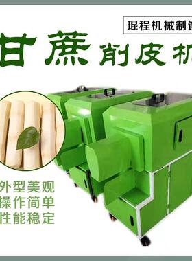 甘蔗刀削皮机 甘蔗刨皮器快速刮皮机 甘蔗刮皮机削皮刀甘蔗刀剥皮