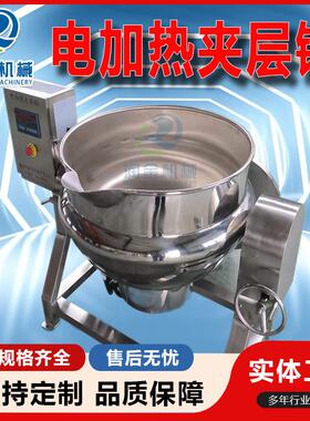 全自动电加热梨膏果酱熬制锅青稞面粉炒锅凉粉机火锅底料夹层锅