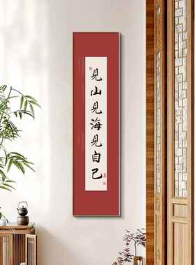 中式见山见海见自己装饰画字画书房壁画茶楼茶室办公室背景墙挂画