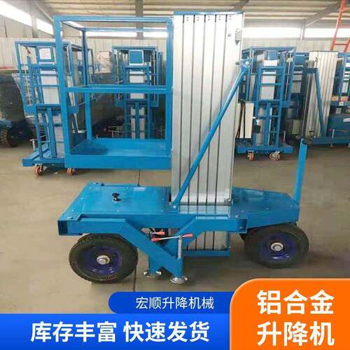 电动铝合金液压升降机6/8/10米空作业车小型登车移动升降平台 - 图1