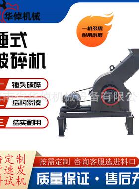 锤式破碎机花岗岩鹅卵石焦炭煤炭锤式制砂机水泥块砖头瓦块粉碎机
