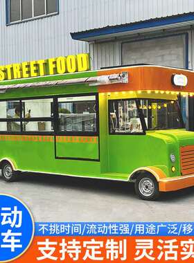网红异形餐车咖啡奶茶冰激凌餐车商业街景区美食街景售多功能餐车