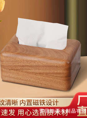 木质抽纸盒家用抽纸盒黑胡桃木紫木红木纸巾盒纸巾收纳盒