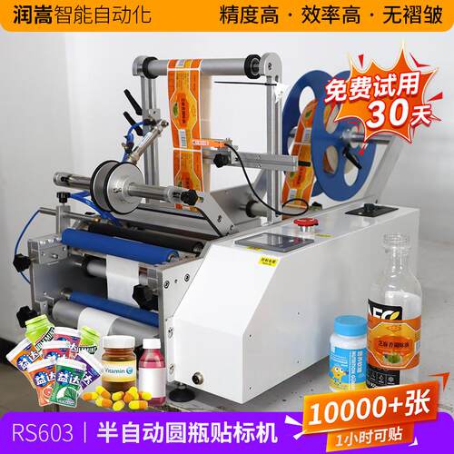 清洁剂小型圆瓶标签机 花露水半自动贴标机 异形瓶圆瓶贴标设备 - 图1