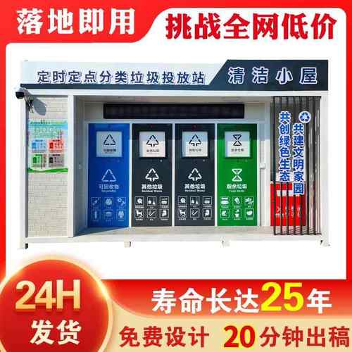 移动智能垃圾房景区公园户外感应环保社区垃圾箱垃圾分类房 - 图0