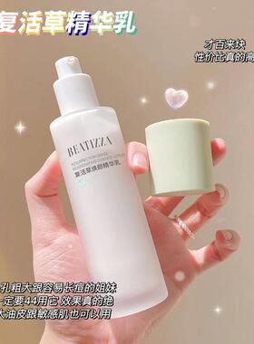 复活草水乳套装控油皮敏感肌补水保湿收缩毛孔学生平价