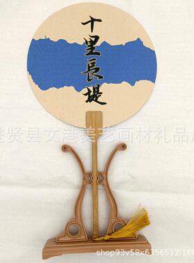 四季展示楠竹扇架通用稳定塑料扇架工艺品展示实木折扇架扇柄漆扇