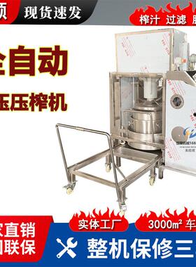 低温发酵桑葚酒、果汁酵素液压榨机 柠檬、椰汁提取压榨机