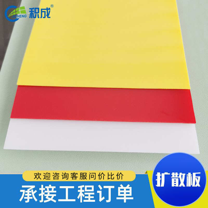 散光板灯罩光板高1散板led5mmpc 扩黄色照明阳透光散板扩. 散板扩 - 图0