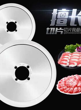 切片机刀片商用切肉机全自动电动羊肉卷肥牛刨片机刨肉机圆刀片