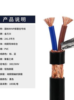 屏蔽线RVVP2*1.5平方国标纯铜2芯通讯控制信号电源线双屏蔽电缆