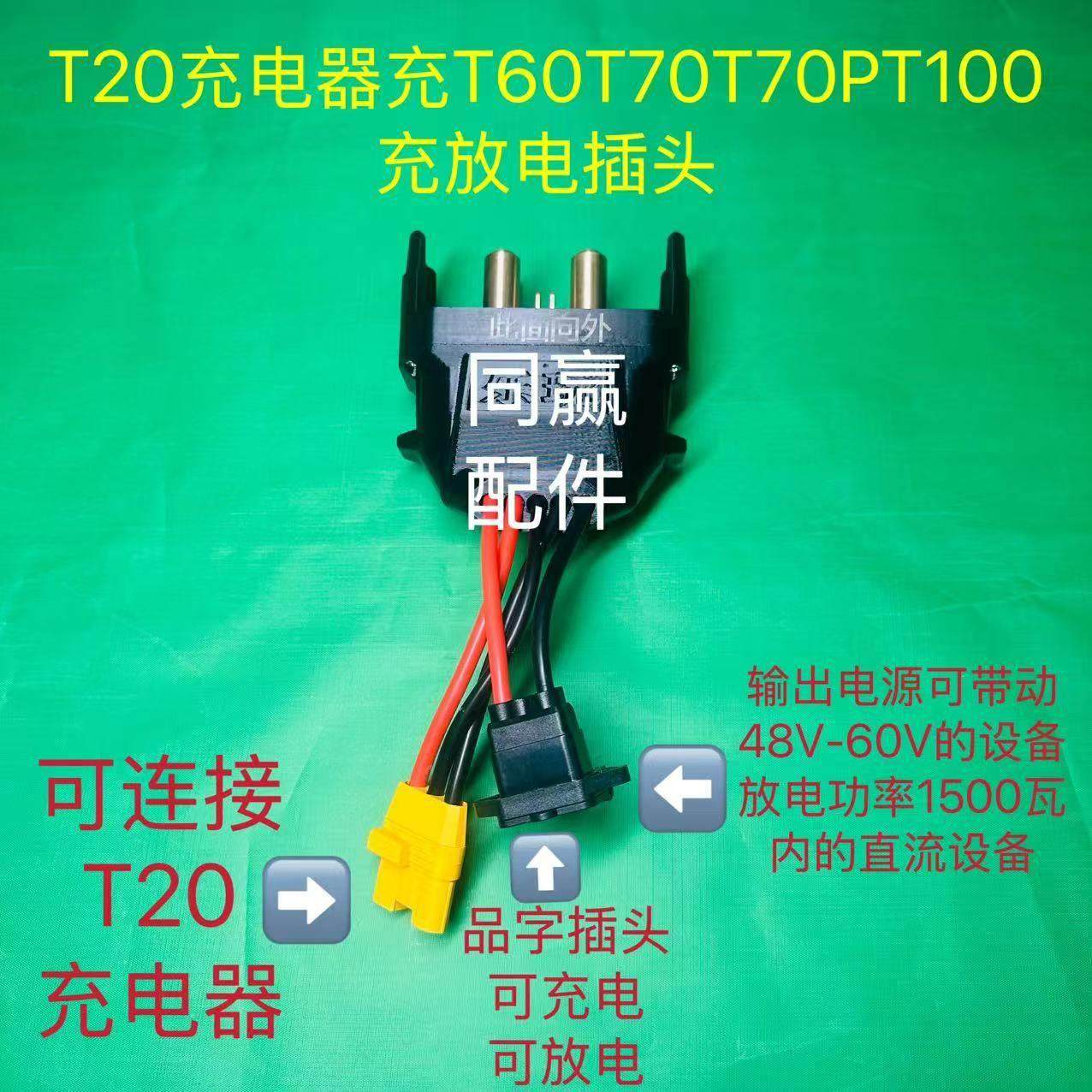 植保无人机零配件新款T60T70T70PT100电池多功能充放电转换头,淘宝优惠券,粉丝福利购,淘宝优惠卷