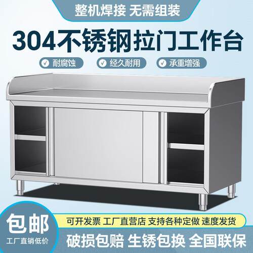 304特厚不锈钢工作台厨房三边围操作台揉面案板焊接拉门工作台 - 图1