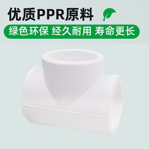 ppr加厚等径直接 弯头 三通变径塑件 45度弯25大小头32热熔水管 - 图1