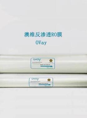 澳维RO膜反渗透4040工业纯水设备商用净水器水处理滤芯反渗透膜
