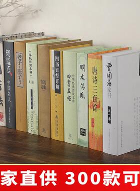 新中式古典装饰书假书摆件家俱样板房办公室装饰品道具模型彷真书