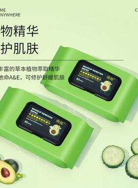 80片牛油果卸妆湿纸巾眼唇脸部深层清洁一次性抽取式卸妆水卸妆棉