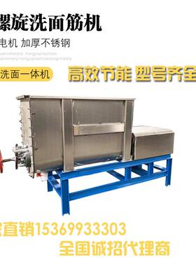 大型洗面筋机 双螺旋洗面和面一体机 全自动商用洗面机凉皮洗面筋