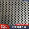 304 stainless steel punched mesh plate filter screen plate hole plate galvanized stainless steel mesh plate metal punched fence