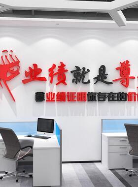 业绩就是尊严销售办公室墙面装饰公司企业文化励志标语贴氛围布置