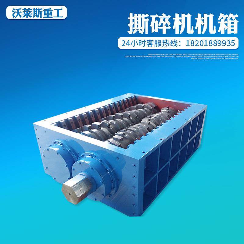Single and double shaft shredder chassis wood plastic metal domestic waste rubber food kitchen waste