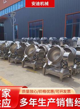 商用米豆腐凉粉果酱熬制锅倾斜式蒸汽加热夹层锅鸡爪鸭翅卤煮锅