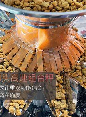 干辣椒称重包装一体机自动称重包装机每分钟120包定量包装设备