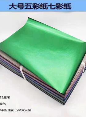 35*25厘米七彩纸大号五彩莲花折纸狗头金彩莲花办事金银纸锡箔纸