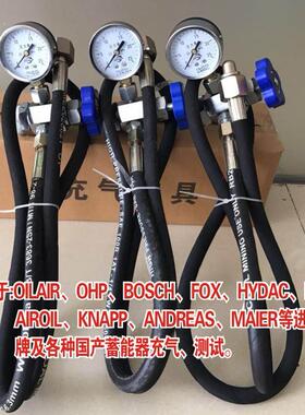 厂家现货隔膜式蓄能器工具  M28*1.5充氮工具 剪板机充氮装置