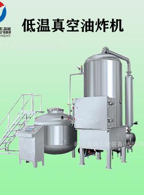 欧业低温真空油炸机 网红果蔬脆油炸设备 秋葵脆真空油炸机