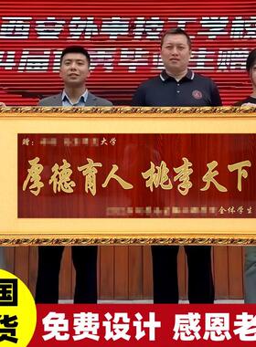 送老师牌匾定制设计感谢学校送母校礼物高档毕业典礼留念桃李天下
