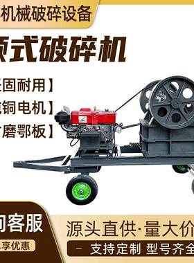 郑州破碎机矿山机械头破设备大理石青石颚式粉碎机移动鄂式鄂破机