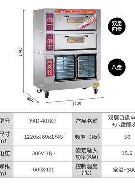 新南方烤箱发酵箱一体机商用20/40BCF烘炉上烘烤下醒发组合电烤箱
