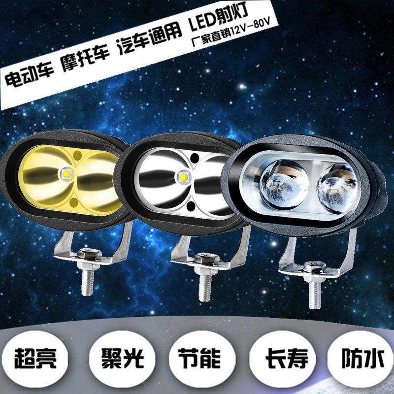电动机车灯超亮强光LED大灯电动车灯12v改装外置灯三轮车流氓灯,淘宝优惠券,粉丝福利购,淘宝优惠卷