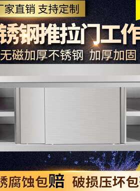 加厚不锈钢收纳储物柜子厨房专用商用工作操作台面带拉门双门