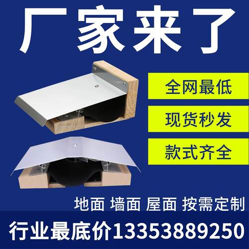 建筑变形缝伸缩缝铝合金不锈钢盖板内外墙面屋面地面沉降缝收缩缝 - 图1