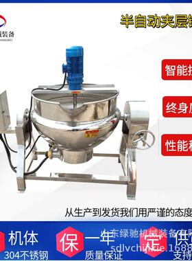 炼蜜搅拌夹层锅浓缩锅熬糖化糖搅拌锅枇杷膏秋梨膏熬制夹层锅厂家