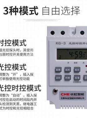 光控开关KG-3微电脑时控全自动智能光感应220V家用广告路灯控制器